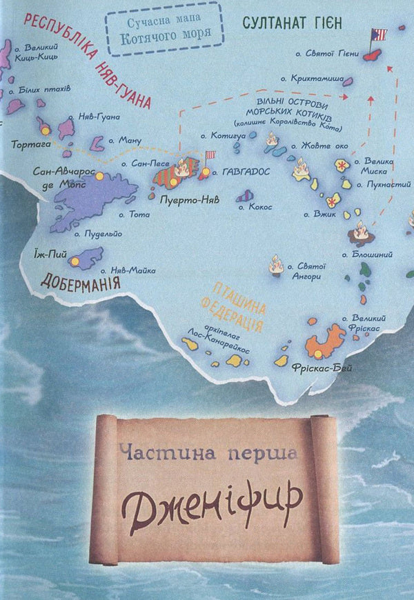 Pirates of the Cat Sea. Book 5. Chest for the emperor / Пірати Котячого моря. Книга 5. Скриня для імператора Аня Амасова 978-617-7083-17-6, 978-966-2054-47-7-4