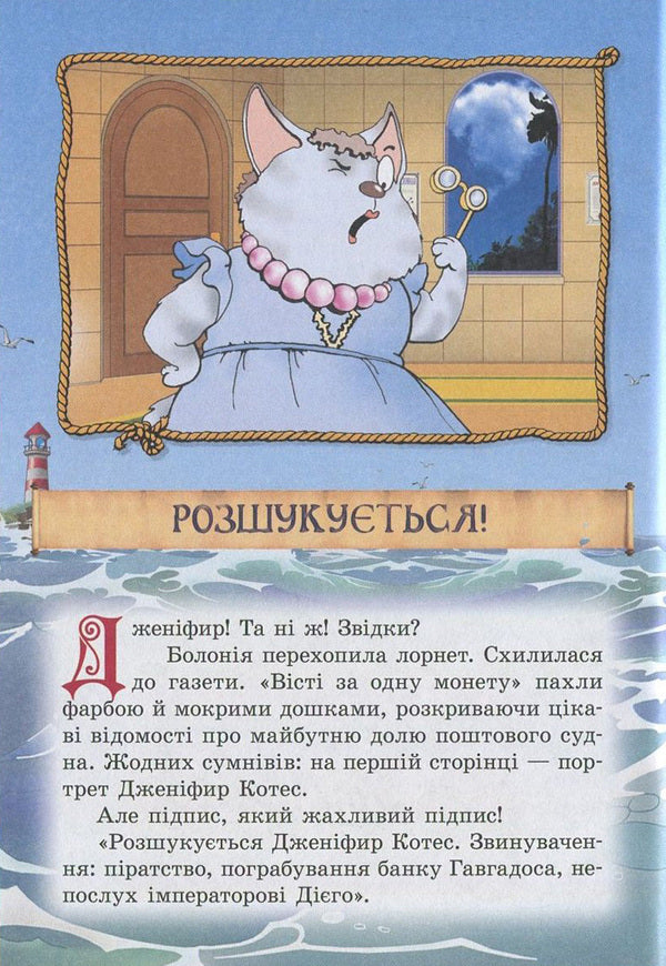 Pirates of the Cat Sea. Book 5. Chest for the emperor / Пірати Котячого моря. Книга 5. Скриня для імператора Аня Амасова 978-617-7083-17-6, 978-966-2054-47-7-5