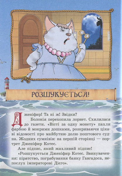 Pirates of the Cat Sea. Book 5. Chest for the emperor / Пірати Котячого моря. Книга 5. Скриня для імператора Аня Амасова 978-617-7083-17-6, 978-966-2054-47-7-5