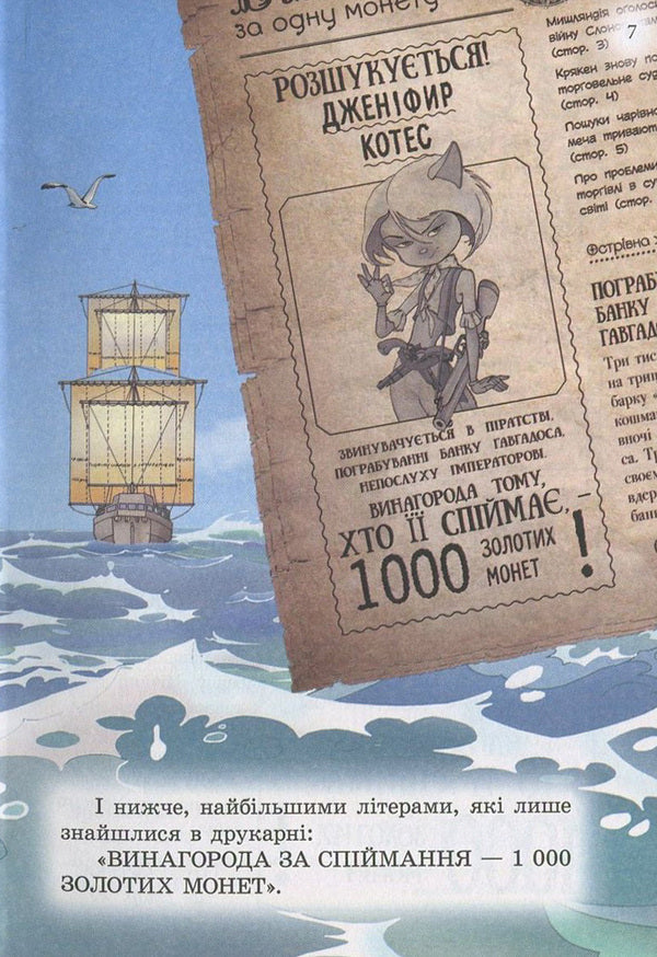 Pirates of the Cat Sea. Book 5. Chest for the emperor / Пірати Котячого моря. Книга 5. Скриня для імператора Аня Амасова 978-617-7083-17-6, 978-966-2054-47-7-6