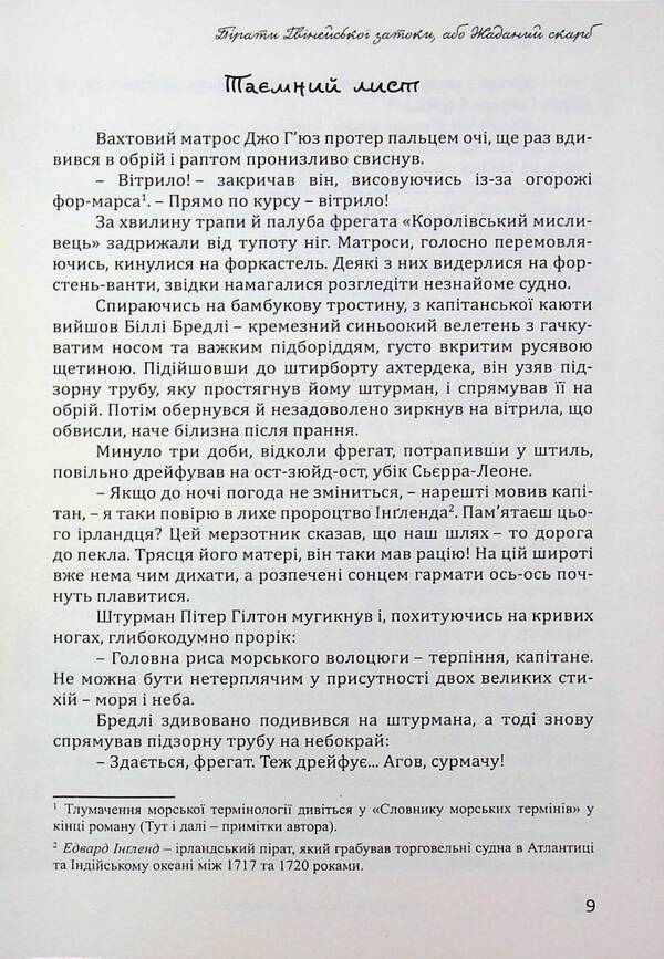 Pirates of the Gulf of Guinea, or the Desired Treasure / Пірати Гвінейської затоки, або Жаданий скарб Виктор Губарев 978-617-8174-03-3-5