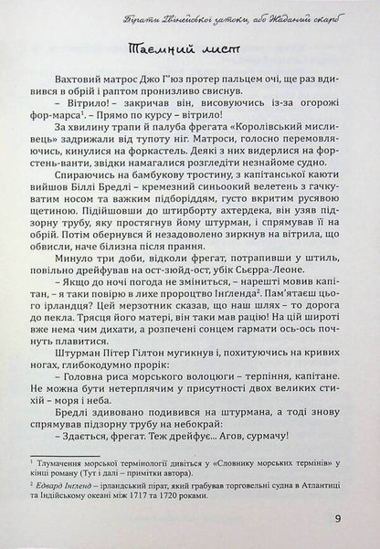 Pirates of the Gulf of Guinea, or the Desired Treasure / Пірати Гвінейської затоки, або Жаданий скарб Виктор Губарев 978-617-8174-03-3-5
