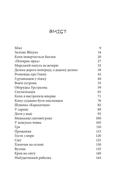 Pirates of the Ice Sea / Пірати Льодового моря Фрида Нильсон 978-617-7537-89-1-3