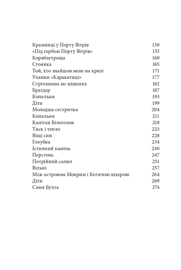 Pirates of the Ice Sea / Пірати Льодового моря Фрида Нильсон 978-617-7537-89-1-4