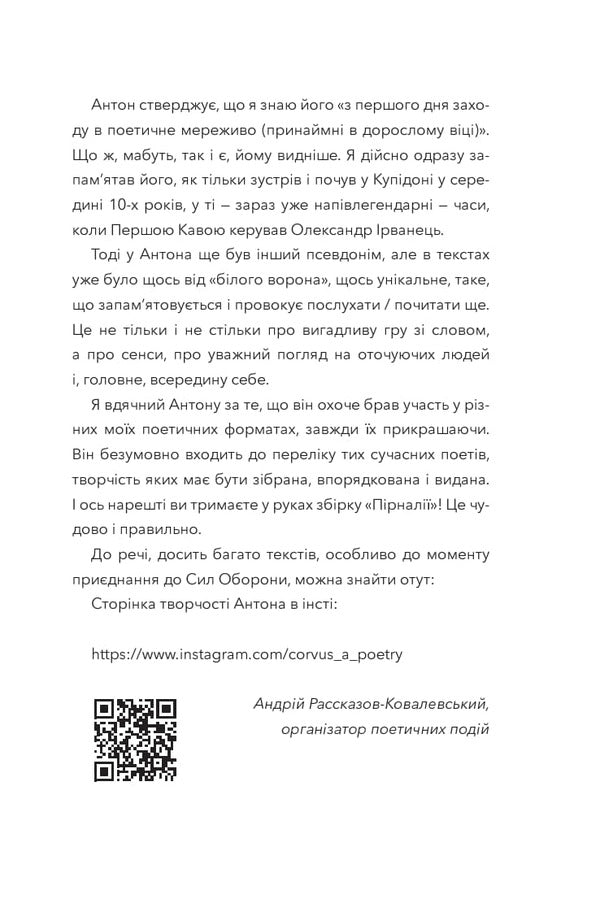 Pirnalia - Прнал Anton Corvus-Albus - Антон Корвус-Альбус 9786178141196-4