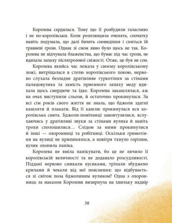 Pisika Ukraine and other tales from the war / Пасіка Україна та інші казки з війни Дара Корний 978-617-09-8567-5-6