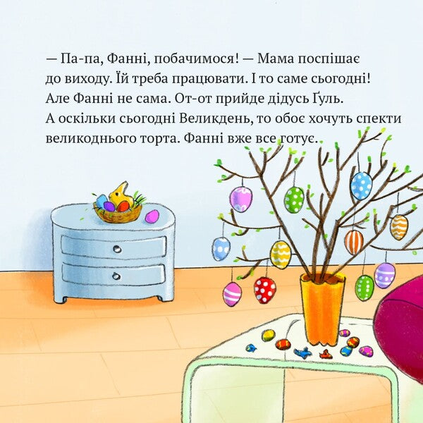 Pixie Book Amazing Cake Maker Fanny - Пкс-книжка Дивовижна тортопчка Фанн - Author not specified 9786177781768-2