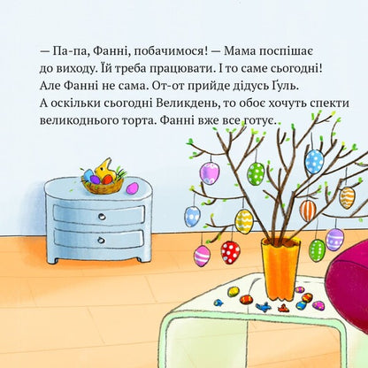 Pixie Book Amazing Cake Maker Fanny - Пкс-книжка Дивовижна тортопчка Фанн - Author not specified 9786177781768-2