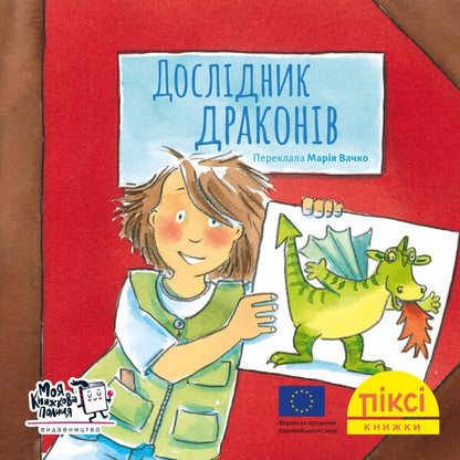 Pixie Book Dragon Scientist - Пкс-книжка Дослдник драконв - Author not specified 9786177781935-1
