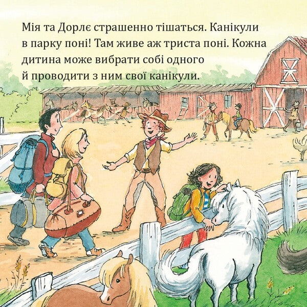 Pixie Book Holidays In The Pony Park - Пкс-книжка Канкули в парку пон - Author not specified 9786177781874-2