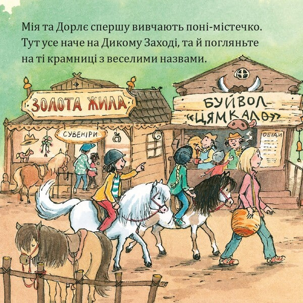 Pixie Book Holidays In The Pony Park - Пкс-книжка Канкули в парку пон - Author not specified 9786177781874-6