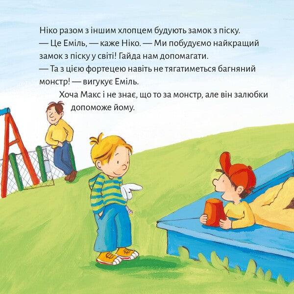 Pixie Book Max Does Not Get Along With Strangers - Пкс-книжка Макс не водиться з незнайомцями - Author not specified 9786177781782-4