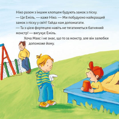 Pixie Book Max Does Not Get Along With Strangers - Пкс-книжка Макс не водиться з незнайомцями - Author not specified 9786177781782-4