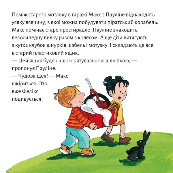 Pixie Book Max Is Building A Pirate Ship - Пкс-книжка Макс буду пратський корабель - Author not specified 9786177781775-5
