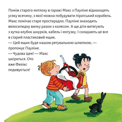 Pixie Book Max Is Building A Pirate Ship - Пкс-книжка Макс буду пратський корабель - Author not specified 9786177781775-5