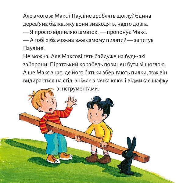 Pixie Book Max Is Building A Pirate Ship - Пкс-книжка Макс буду пратський корабель - Author not specified 9786177781775-6