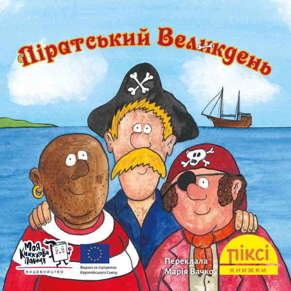 Pixie Book Pirate Easter - Пкс-книжка Пратський Великдень - Author not specified 9786177781980-1