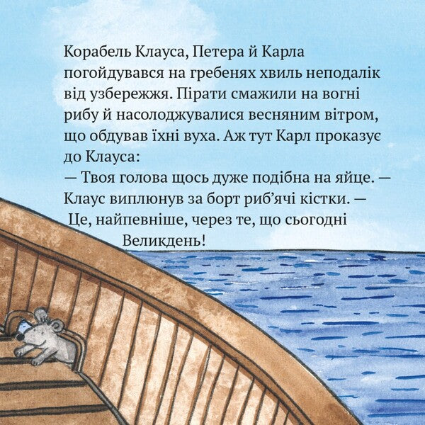 Pixie Book Pirate Easter - Пкс-книжка Пратський Великдень - Author not specified 9786177781980-3