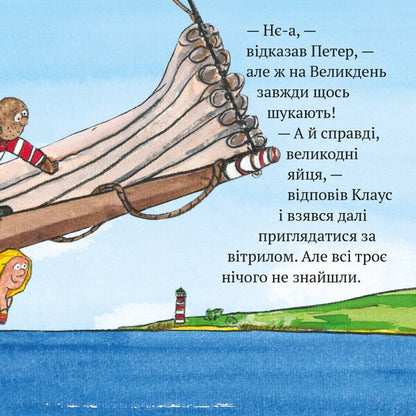 Pixie Book Pirate Easter - Пкс-книжка Пратський Великдень - Author not specified 9786177781980-5