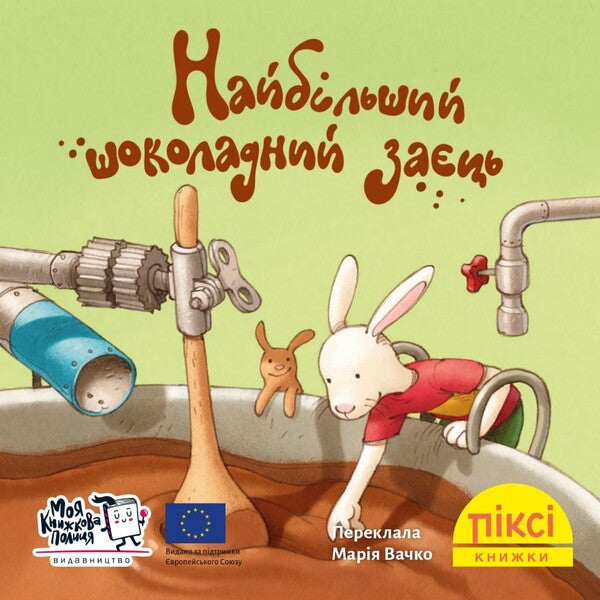 Pixie Book The Biggest Chocolate Rabbit - Пкс-книжка Найбльший шоколадний заць - Author not specified 9786177781942-1
