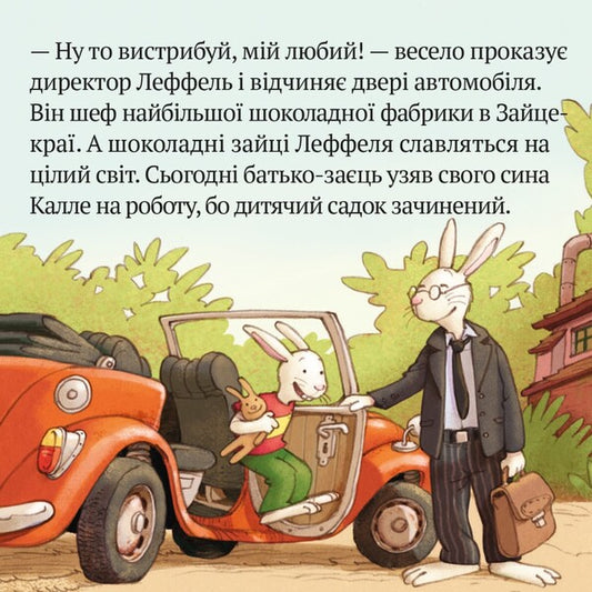 Pixie Book The Biggest Chocolate Rabbit - Пкс-книжка Найбльший шоколадний заць - Author not specified 9786177781942-2