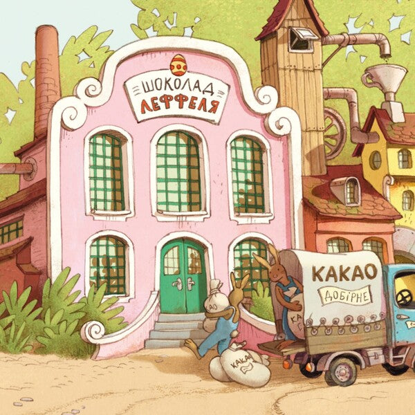 Pixie Book The Biggest Chocolate Rabbit - Пкс-книжка Найбльший шоколадний заць - Author not specified 9786177781942-3