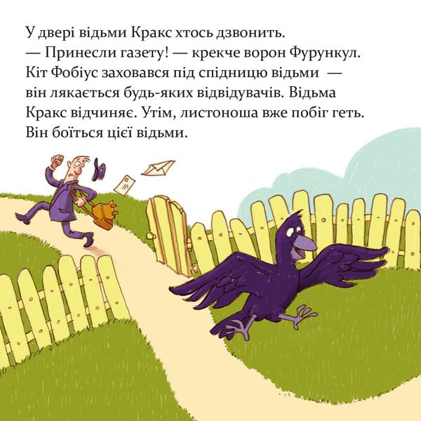 Pixie Book Witch Crax Is On The Cleaning Spree! - Пкс-книжка Вдьма Кракс береться за прибирання! - Author not specified 9786177781904-2