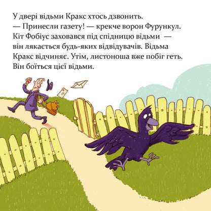 Pixie Book Witch Crax Is On The Cleaning Spree! - Пкс-книжка Вдьма Кракс береться за прибирання! - Author not specified 9786177781904-2