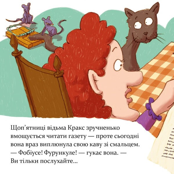 Pixie Book Witch Crax Is On The Cleaning Spree! - Пкс-книжка Вдьма Кракс береться за прибирання! - Author not specified 9786177781904-4
