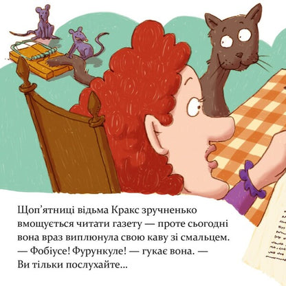 Pixie Book Witch Crax Is On The Cleaning Spree! - Пкс-книжка Вдьма Кракс береться за прибирання! - Author not specified 9786177781904-4