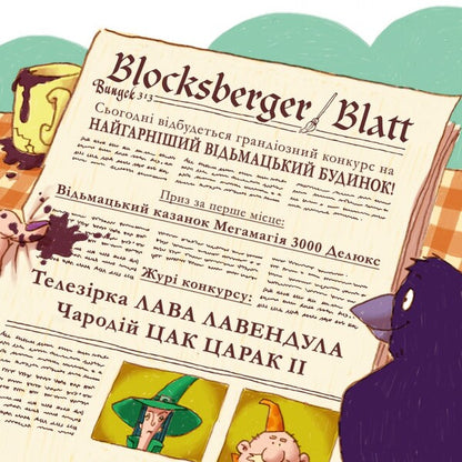 Pixie Book Witch Crax Is On The Cleaning Spree! - Пкс-книжка Вдьма Кракс береться за прибирання! - Author not specified 9786177781904-5