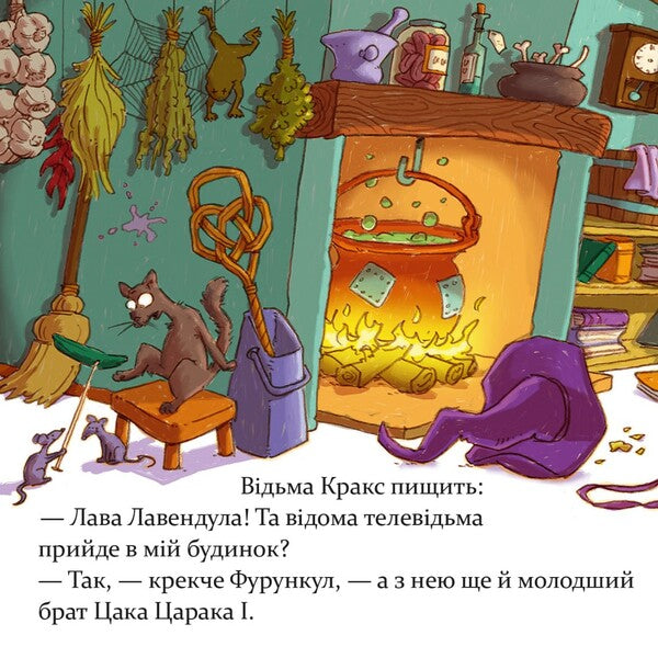 Pixie Book Witch Crax Is On The Cleaning Spree! - Пкс-книжка Вдьма Кракс береться за прибирання! - Author not specified 9786177781904-6