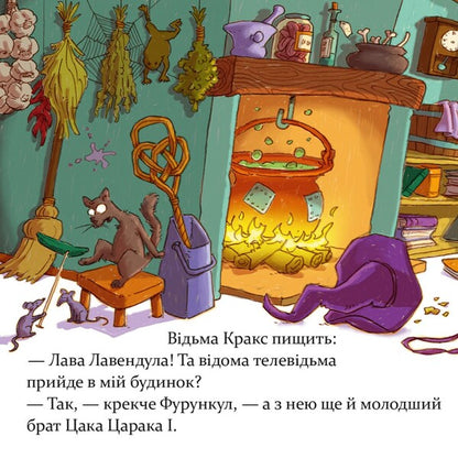 Pixie Book Witch Crax Is On The Cleaning Spree! - Пкс-книжка Вдьма Кракс береться за прибирання! - Author not specified 9786177781904-6