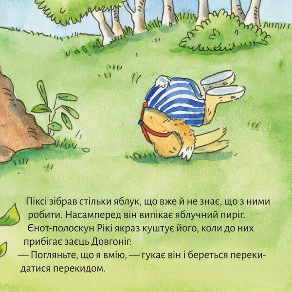 Pixie Calls To The Circus - Пкс кличе до цирку - Author not specified 9786178307301-3
