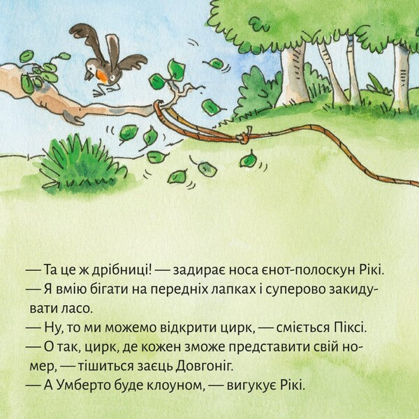 Pixie Calls To The Circus - Пкс кличе до цирку - Author not specified 9786178307301-4