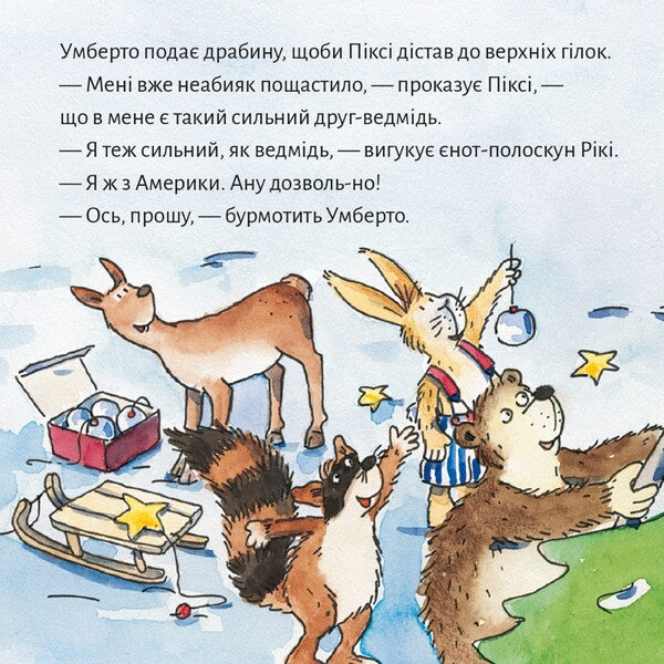 Pixie Is Celebrating Christmas - Пкс святку Рздво - Author not specified 9786178307516-4
