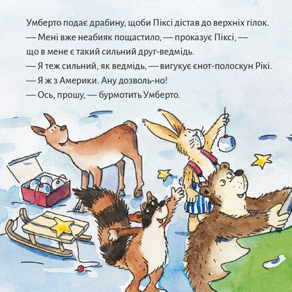 Pixie Is Celebrating Christmas - Пкс святку Рздво - Author not specified 9786178307516-4