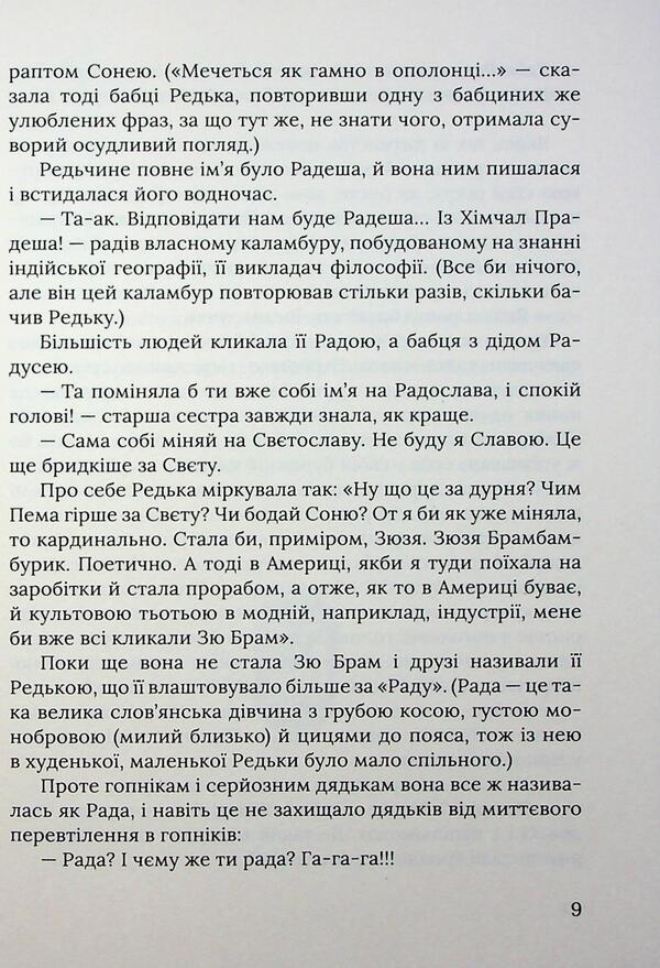 Pizza 'Himalayas' / Піца «Гімалаї» Irena Karpa / Ірена Карпа 9786178177812-6
