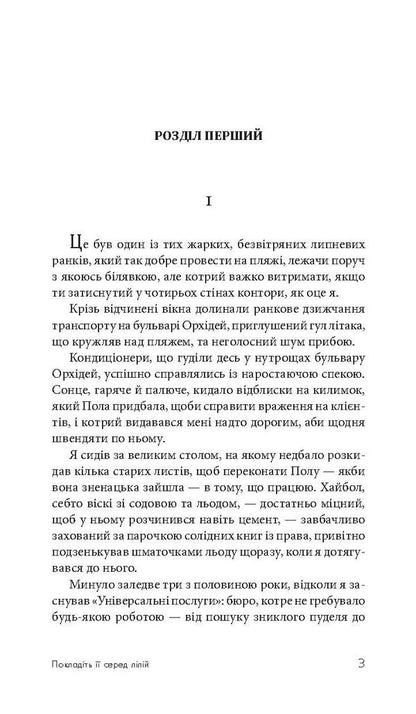 Place It Among The Lilies / Покладіть її серед лілій James Hedley Chase / Джеймс Хедлі Чейз 9789661051552,9789661052344-5