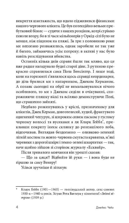 Place It Among The Lilies / Покладіть її серед лілій James Hedley Chase / Джеймс Хедлі Чейз 9789661051552,9789661052344-6