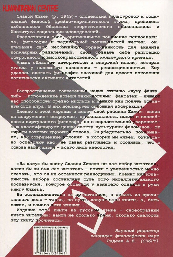 Plague Of Fantasy / Чума фантазий Slavoj Zizek / Славой Жижек 9789668324963,9786177022724,9781844673032-2