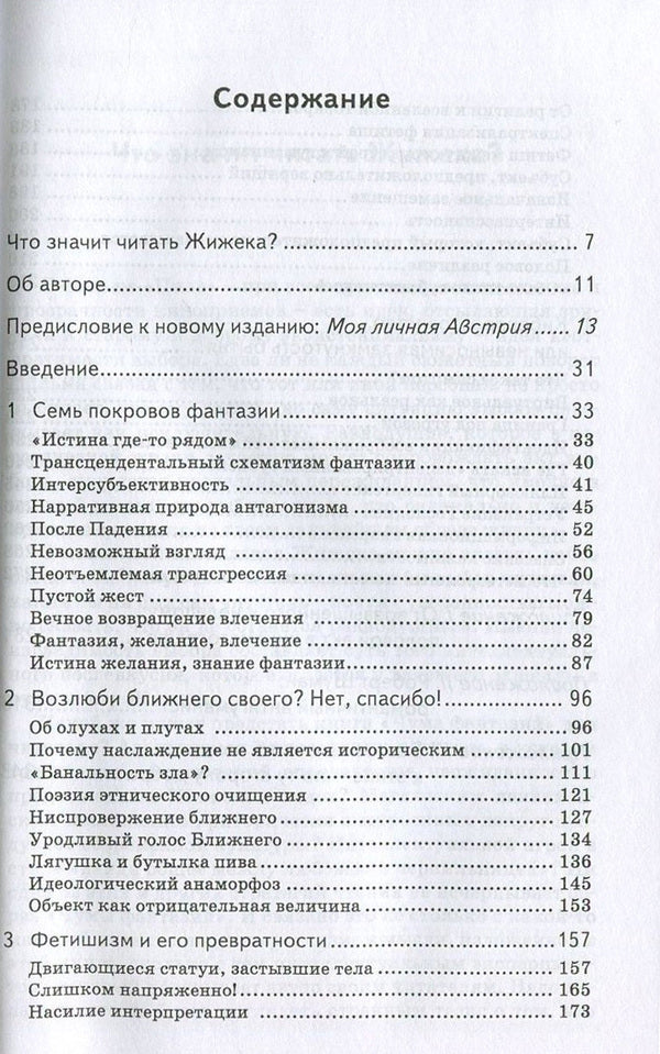 Plague Of Fantasy / Чума фантазий Slavoj Zizek / Славой Жижек 9789668324963,9786177022724,9781844673032-3