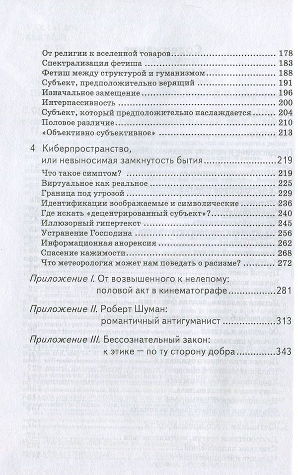 Plague Of Fantasy / Чума фантазий Slavoj Zizek / Славой Жижек 9789668324963,9786177022724,9781844673032-4