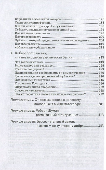 Plague Of Fantasy / Чума фантазий Slavoj Zizek / Славой Жижек 9789668324963,9786177022724,9781844673032-4