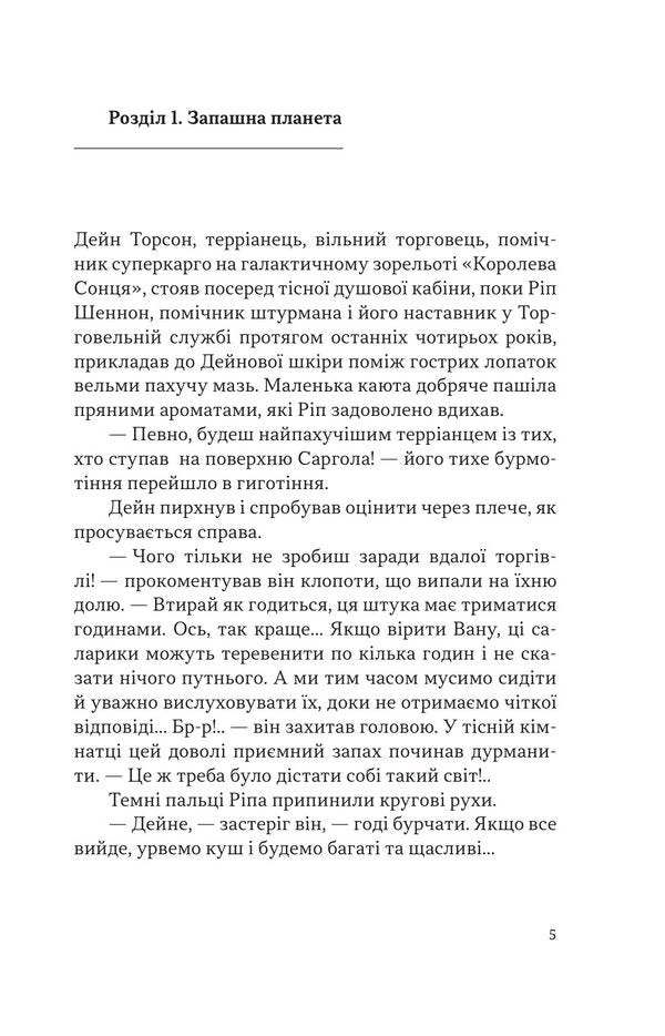 Plague Ship - Чумний корабель Andre Norton - Андре Нортон 9786179550119-3
