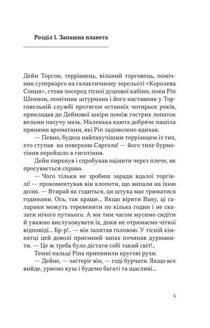 Plague Ship - Чумний корабель Andre Norton - Андре Нортон 9786179550119-3