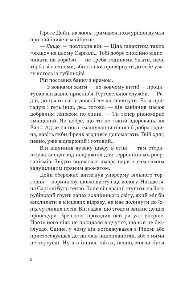 Plague Ship - Чумний корабель Andre Norton - Андре Нортон 9786179550119-4