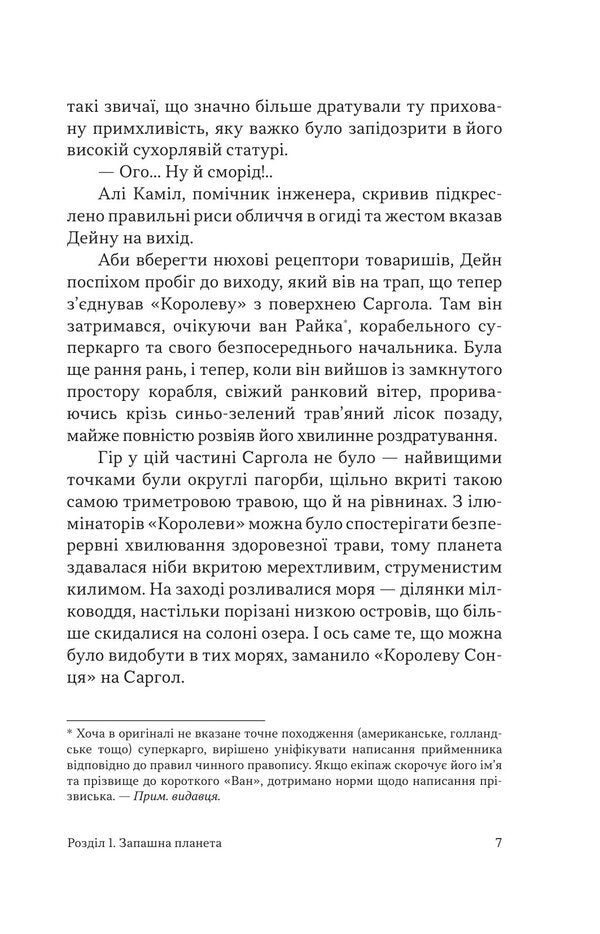 Plague Ship - Чумний корабель Andre Norton - Андре Нортон 9786179550119-5