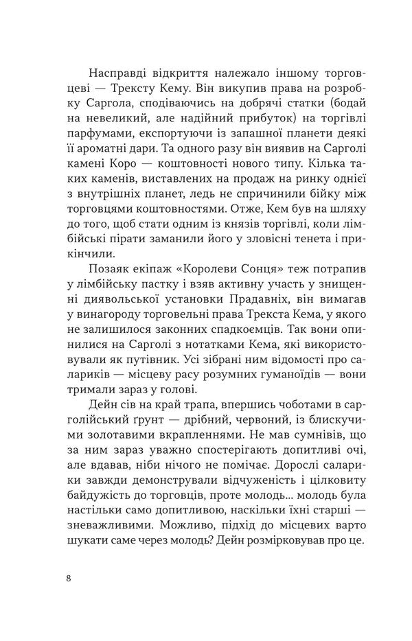 Plague Ship - Чумний корабель Andre Norton - Андре Нортон 9786179550119-6