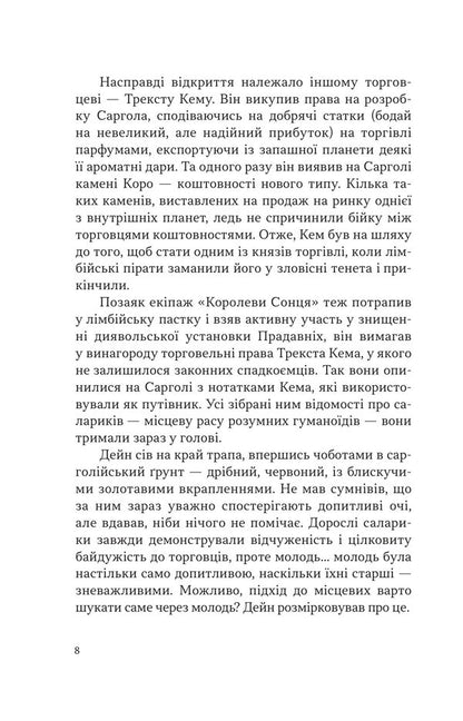 Plague Ship - Чумний корабель Andre Norton - Андре Нортон 9786179550119-6
